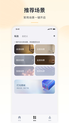 MosHome公牛智能家居管理app
