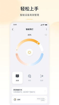 MosHome(原公牛智家)最新下载