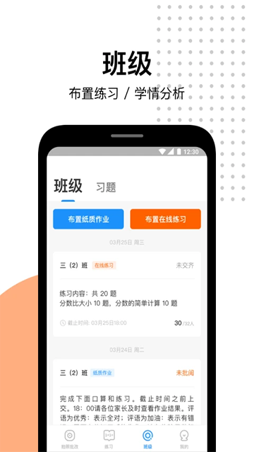 爱作业官方版