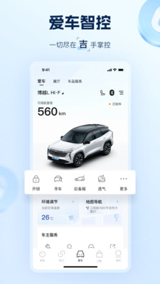 吉利汽车手机app