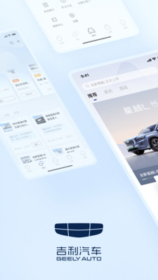 吉利汽车手机app