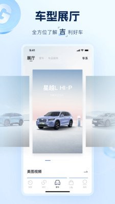 吉利汽车app下载安装