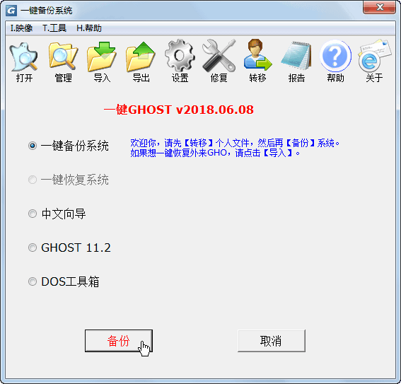 一键GHOST硬盘版2025