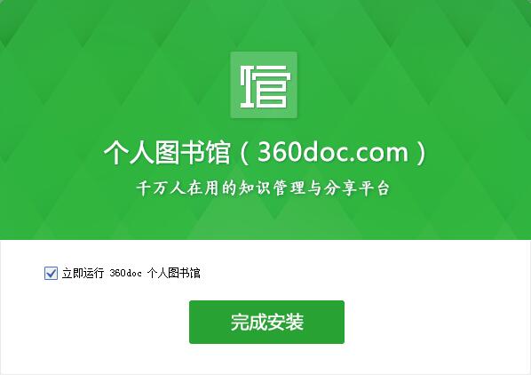 360图书馆个人图书馆电脑版