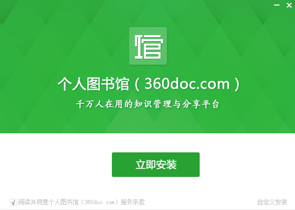 360图书馆个人图书馆客户端