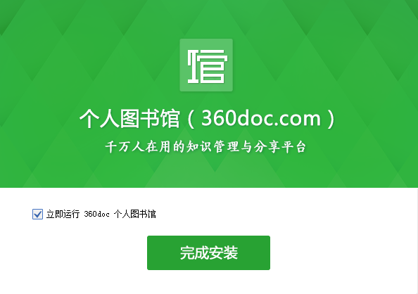 360图书馆个人图书馆客户端