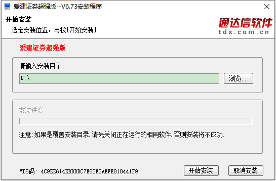 爱建证券超强版II