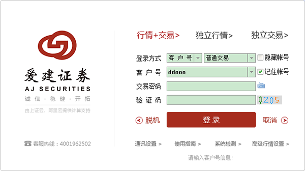 爱建证券超强版II