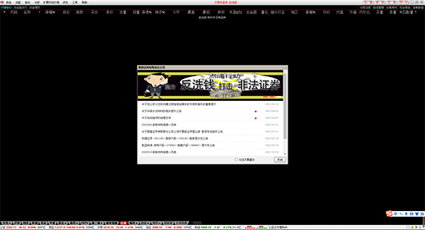 爱建证券超强版II