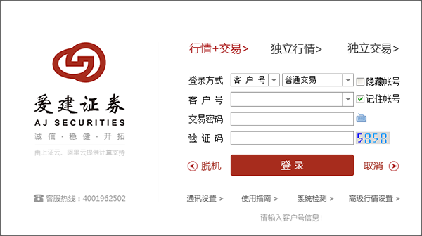 爱建证券超强版II