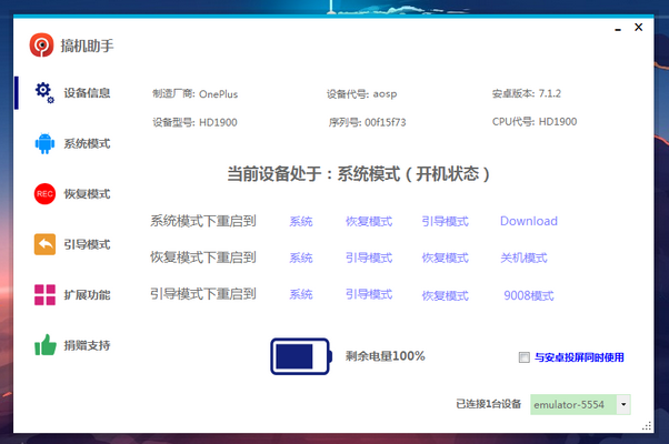 搞机助手下载电脑版