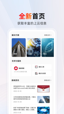 天翼云APP