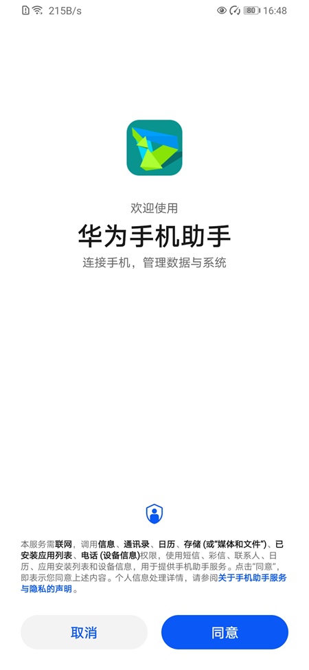 华为手机助手手机版