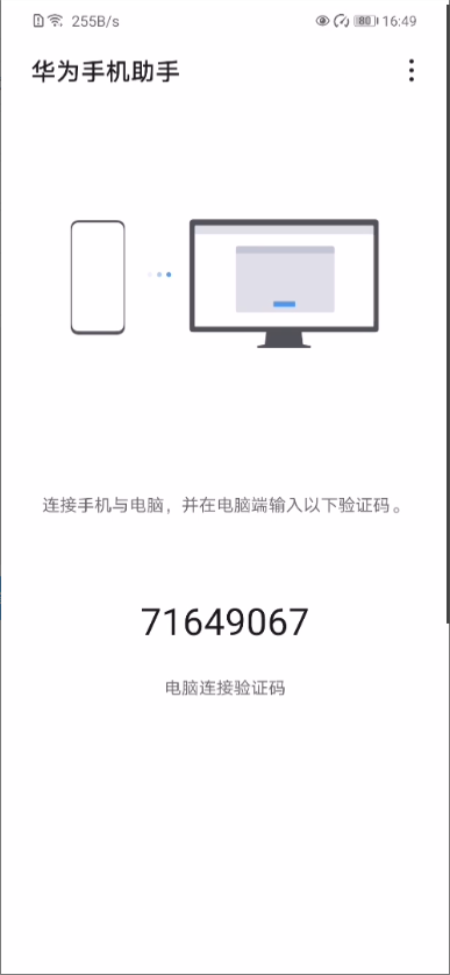 华为手机助手手机版