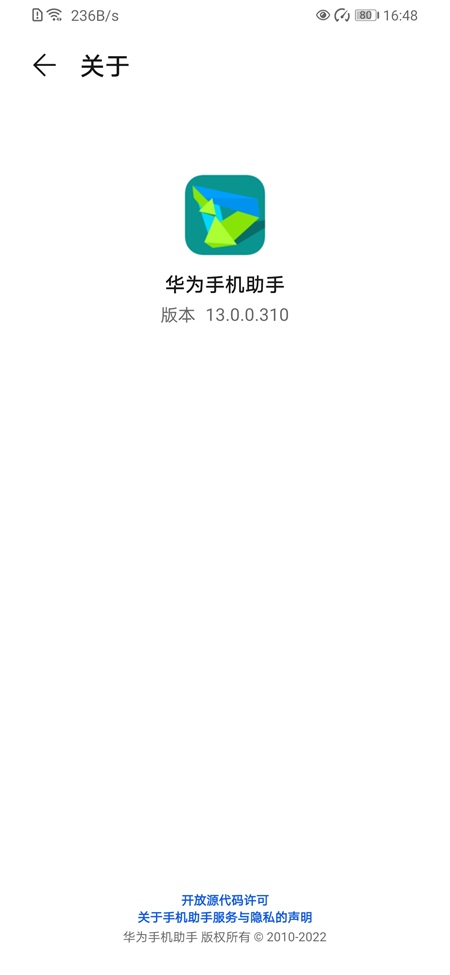 华为手机助手手机版