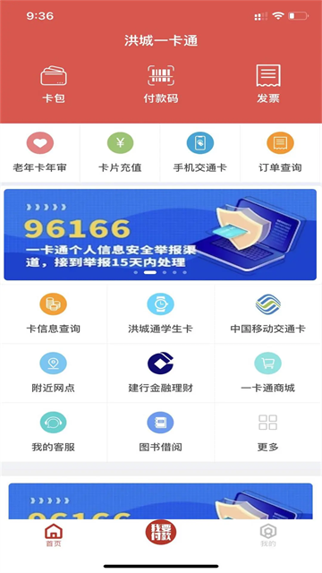 洪城一卡通手机版