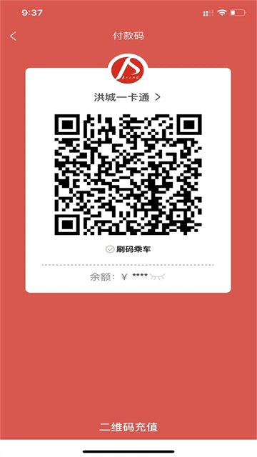 洪城一卡通手机版