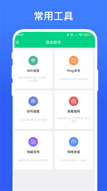 路由助手官方版