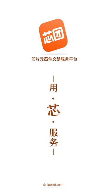 芯团网app
