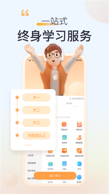 高顿手机版