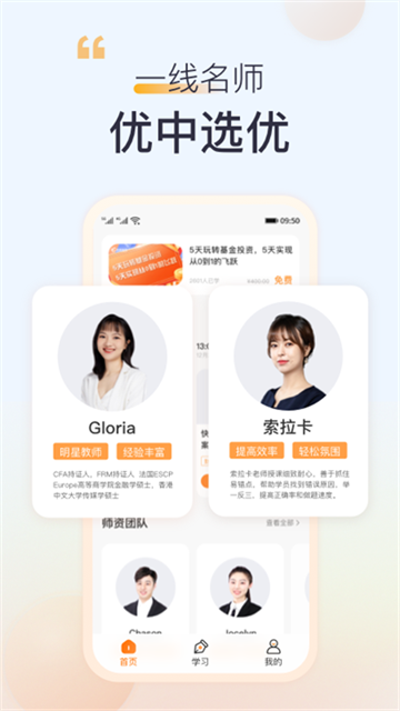 高顿手机版