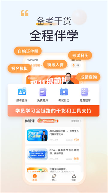 高顿手机版