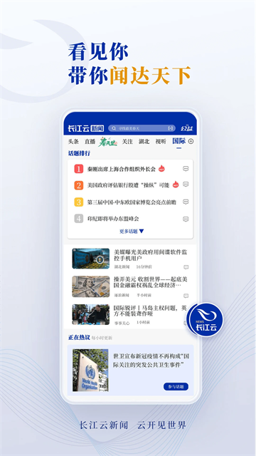 长江云客户端