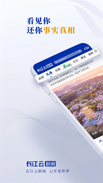 长江云客户端