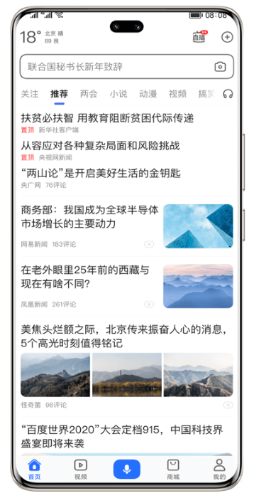 华为荣耀浏览器
