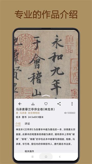 中华珍宝馆app