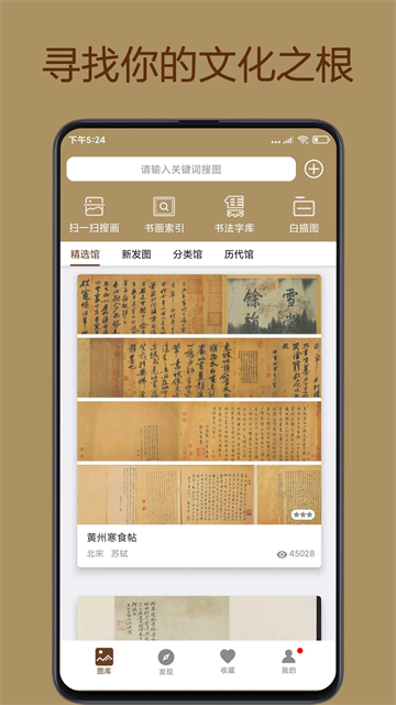 中华珍宝馆app