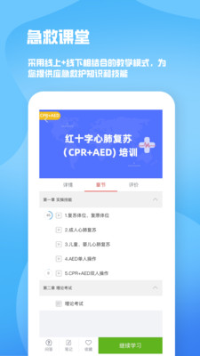 人人急救2025最新版