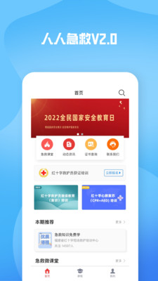 人人急救2025最新版
