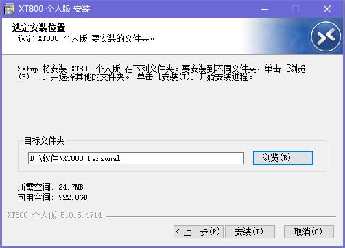 XT800个人版