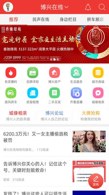 博兴在线官方版2025