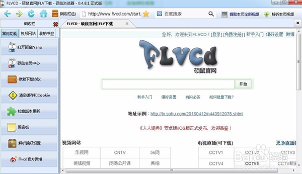 硕鼠视频下载器2025