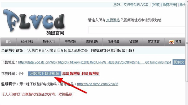硕鼠视频下载器2025
