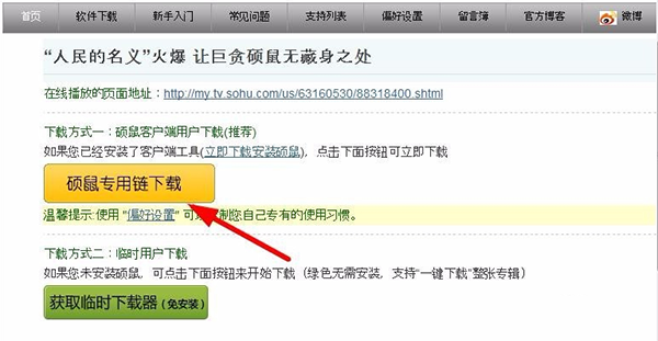 硕鼠视频下载器2025