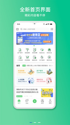 常熟零距离手机版