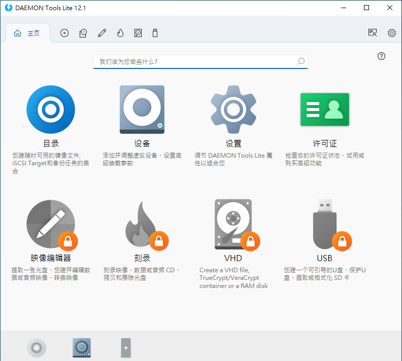 虚拟光驱软件免费版下载PC版