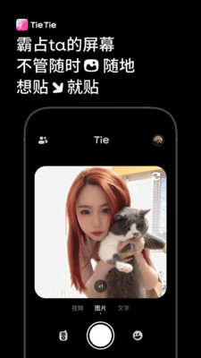 贴贴TieTie APP