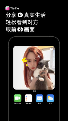 贴贴TieTie APP
