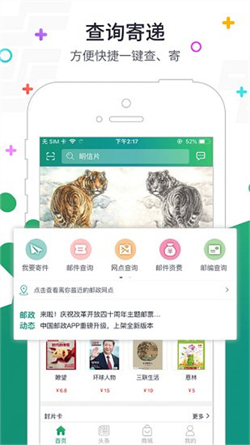 邮客行app