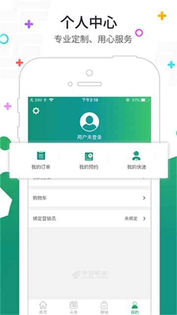 邮客行app