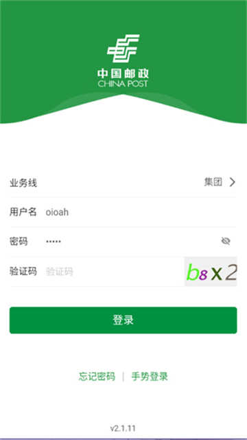 邮客行app
