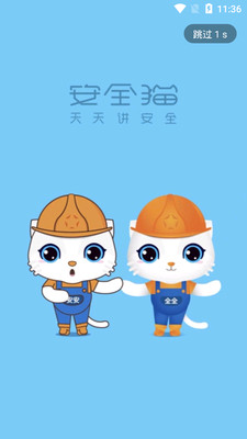 安全猫APP