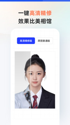 智能证件照免费版