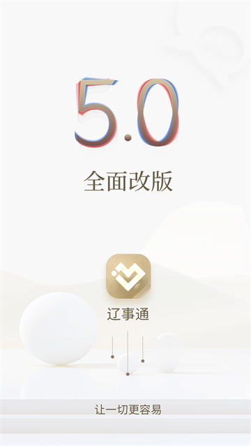 辽宁政务服务网手机版