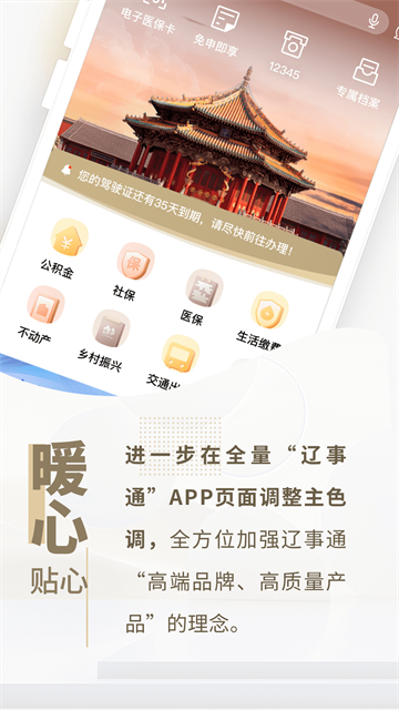 辽宁政务服务网手机版