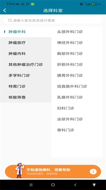 医科院肿瘤医院手机版